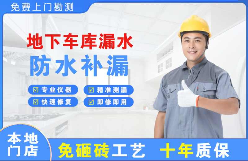 句容地下车库漏水维修